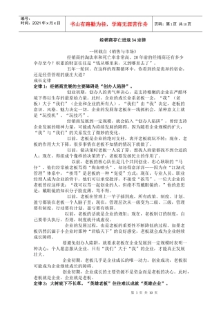 经销商存亡进退34定律
