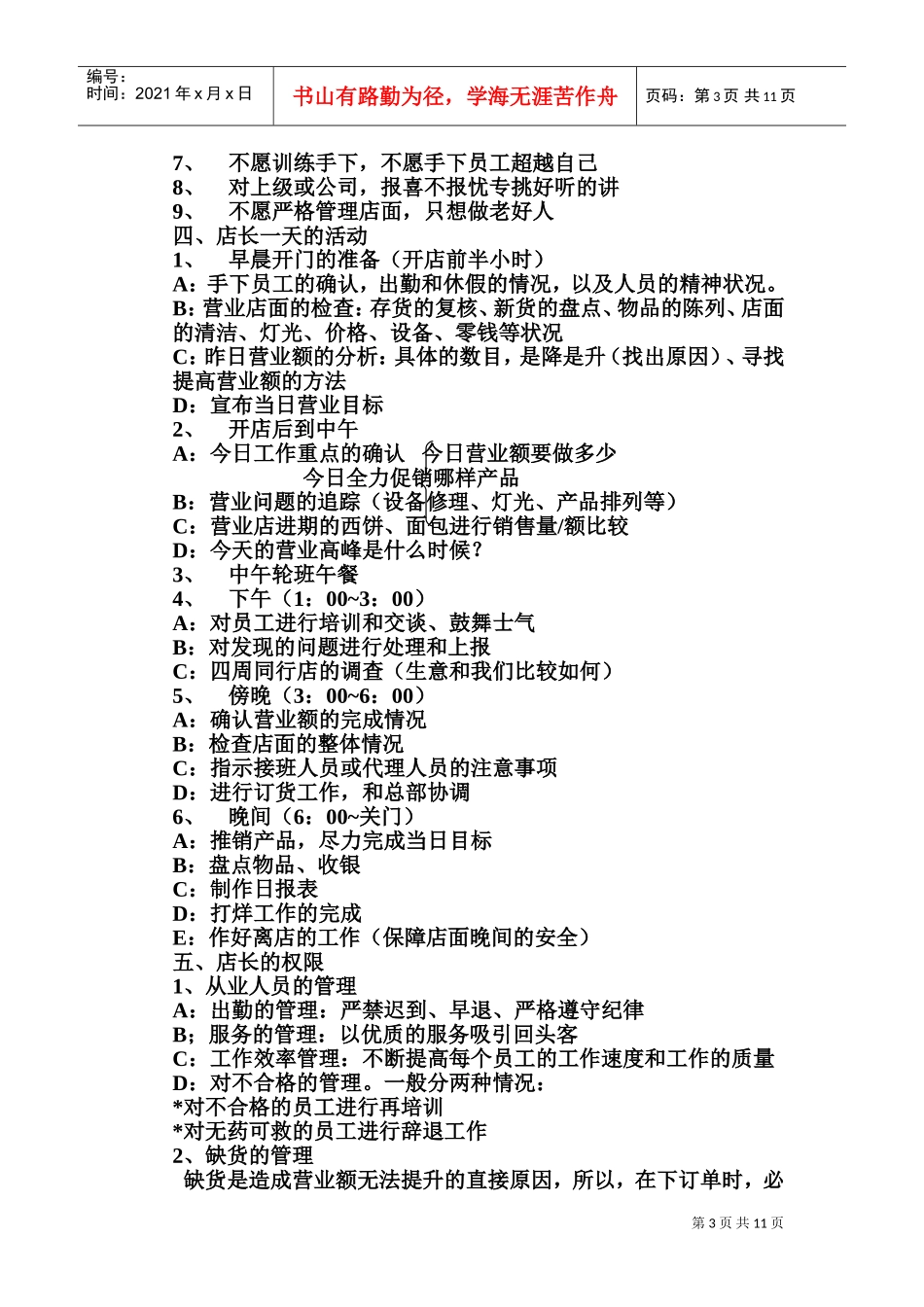 某某食品店店长工作手册_第3页