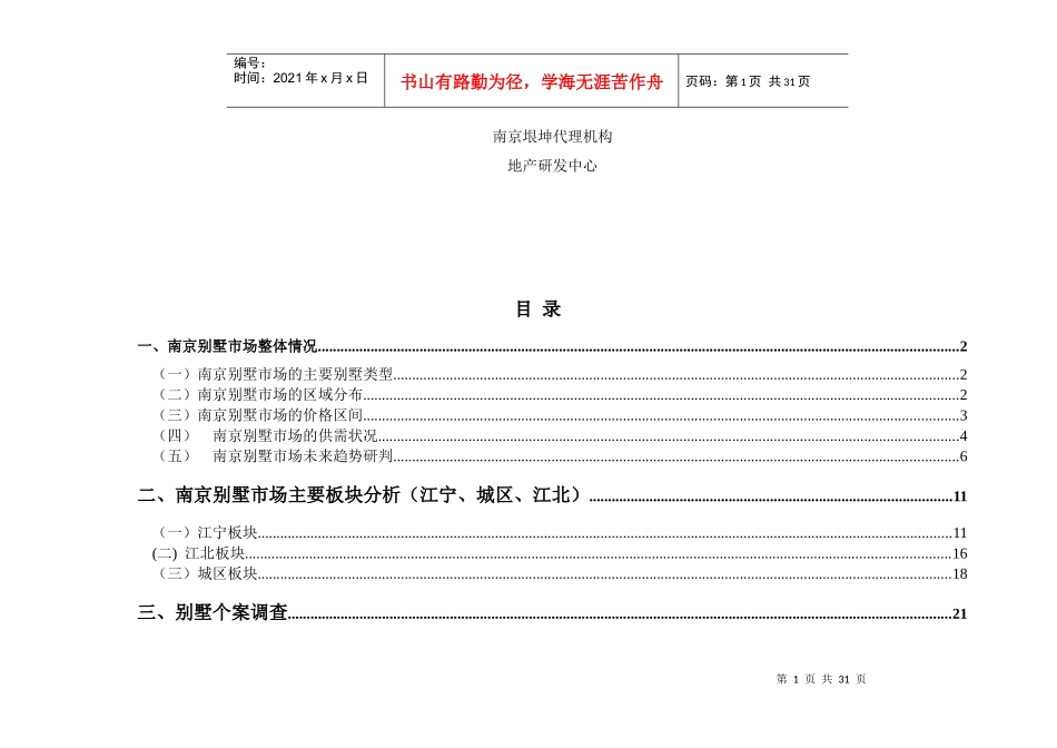 某别墅市场分析报告_第2页