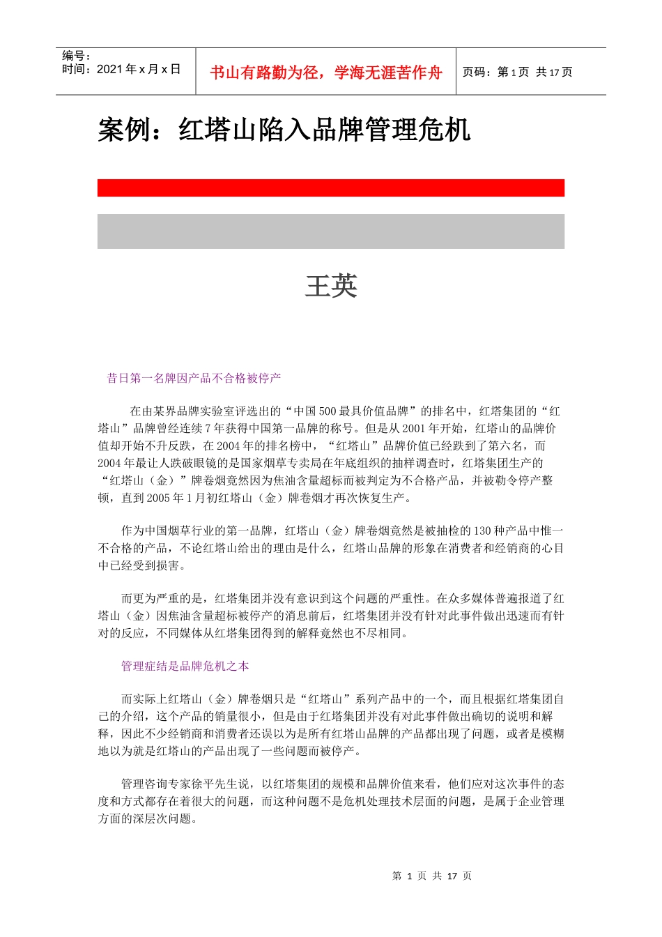 消费者行为分析辅助资料_第1页