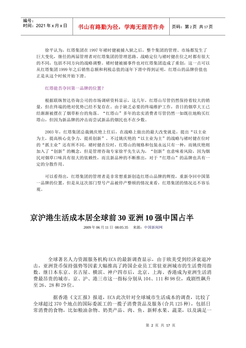 消费者行为分析辅助资料_第2页