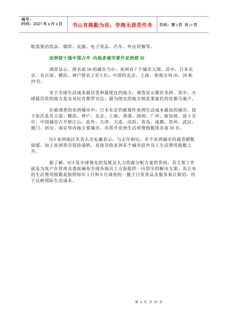 消费者行为分析辅助资料_第3页