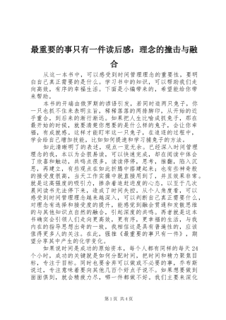 最重要的事只有一件读后感：理念的撞击与融合
