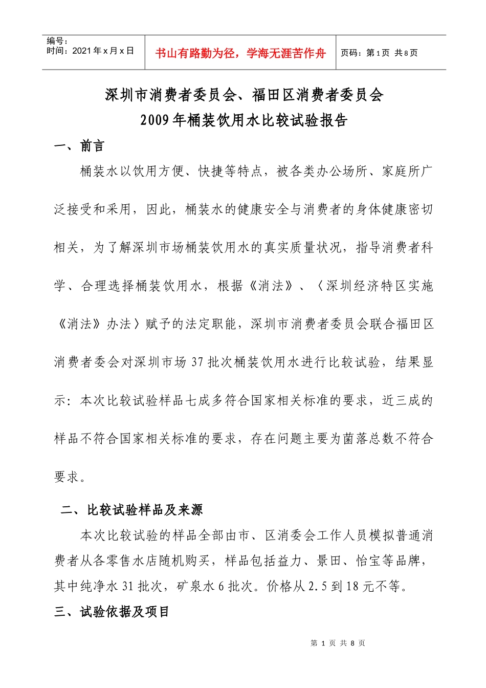 深圳市消费者委员会、福田区消费者委员会_第1页