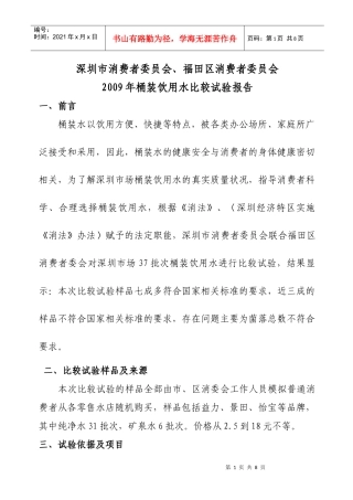 深圳市消费者委员会、福田区消费者委员会