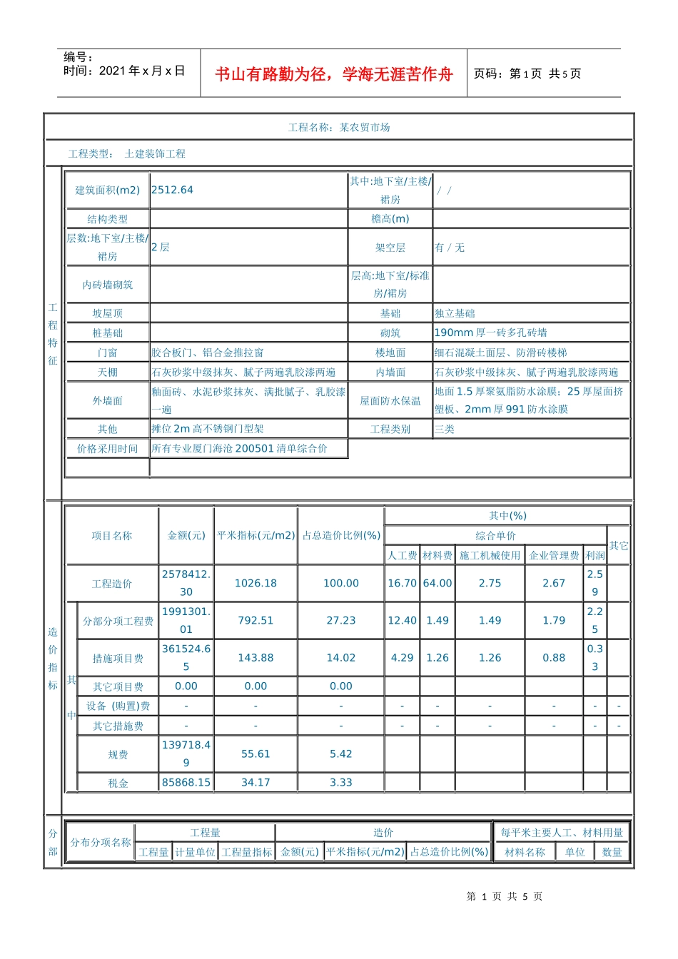 某农贸市场土建工程_第1页