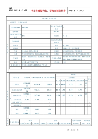 某农贸市场土建工程