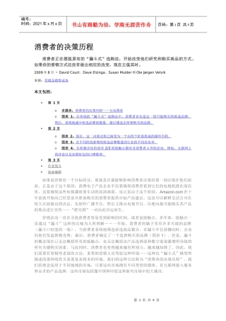 某咨询：消费者的决策历程