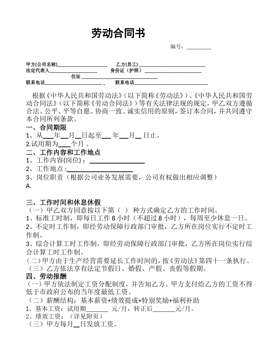 销售人员劳动合同书(试用版)(DOC5页)_第1页