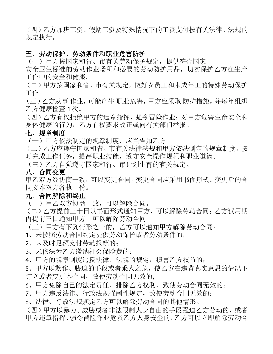 销售人员劳动合同书(试用版)(DOC5页)_第2页