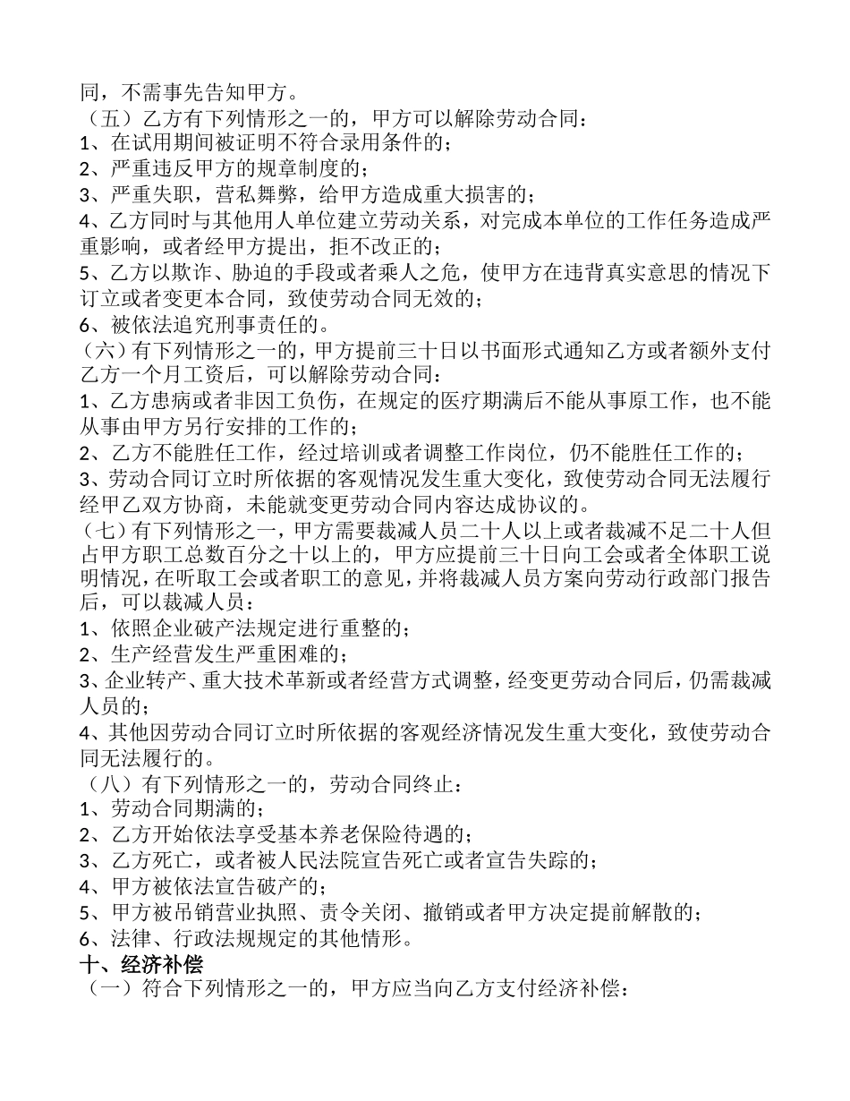 销售人员劳动合同书(试用版)(DOC5页)_第3页