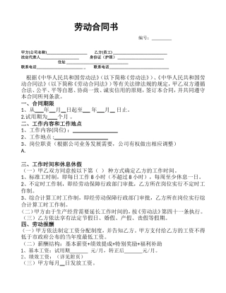 销售人员劳动合同书(试用版)(DOC5页)