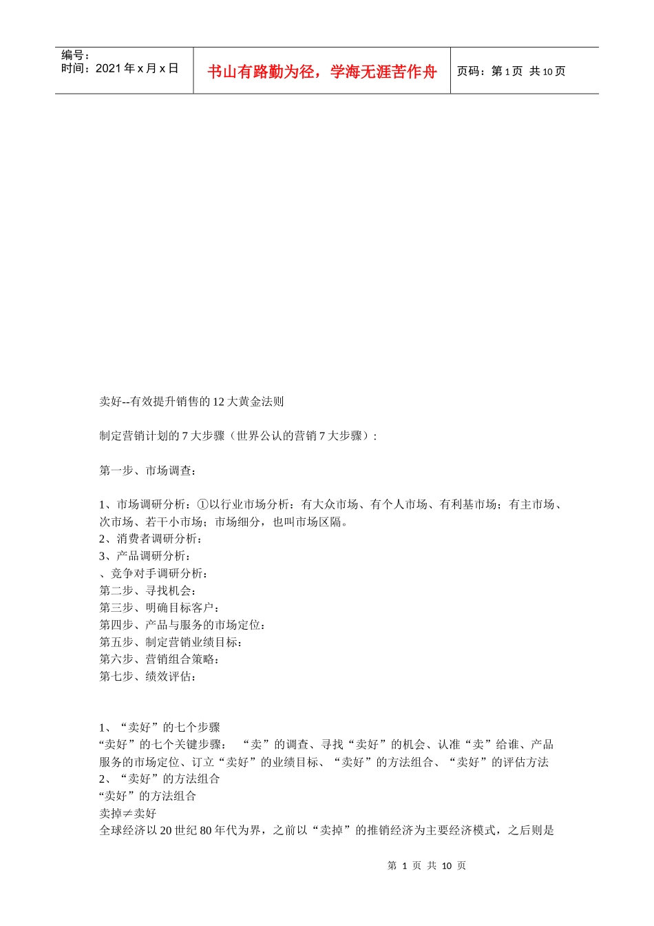 有效提升销售的黄金法则_第1页