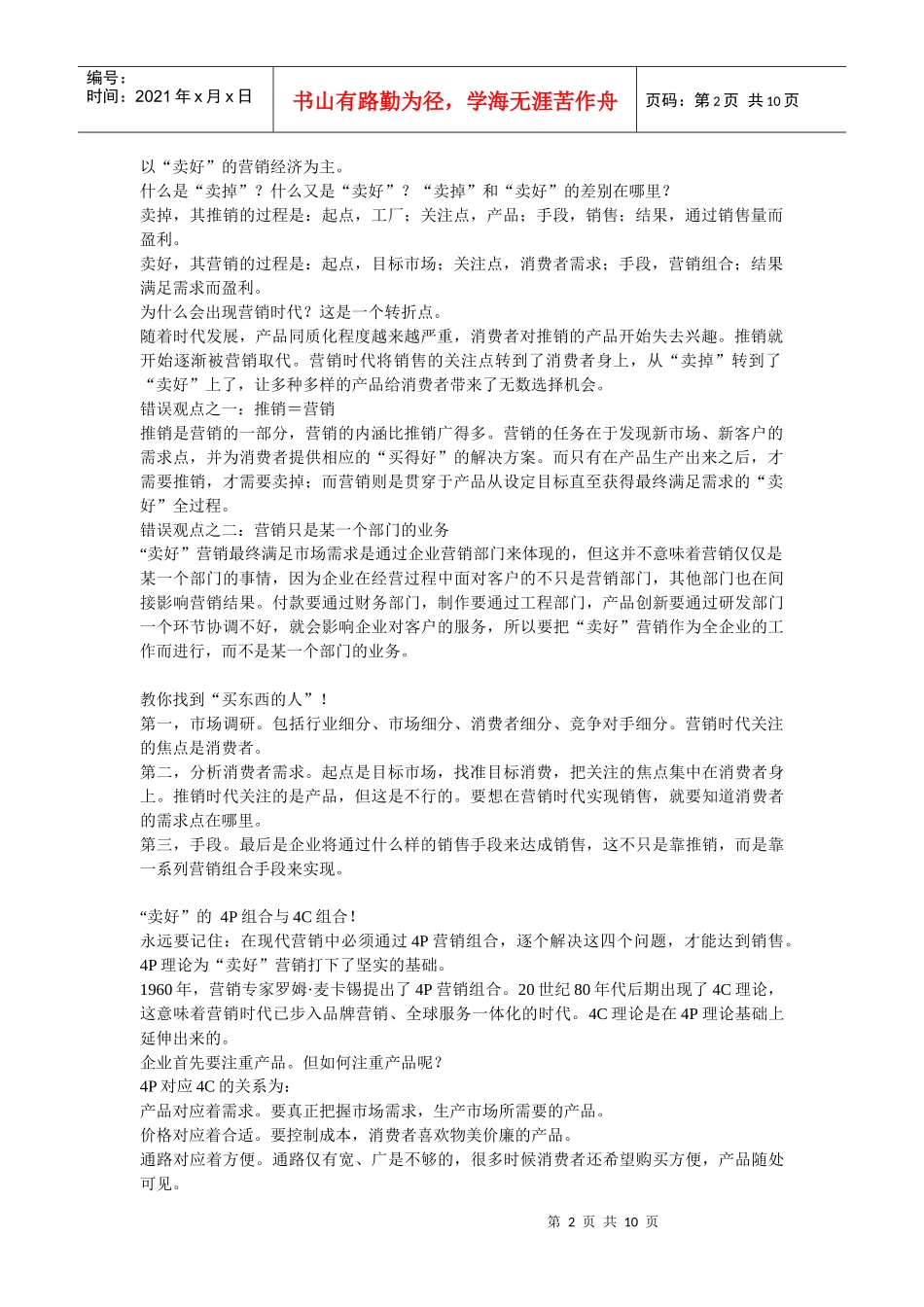 有效提升销售的黄金法则_第2页