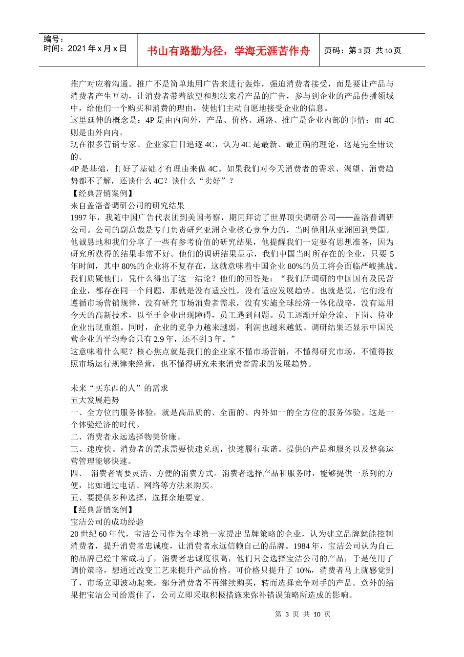 有效提升销售的黄金法则_第3页