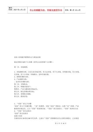 有效提升销售的黄金法则