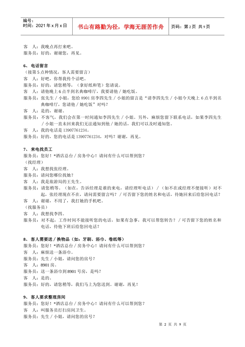 电话服务规范用语_第2页