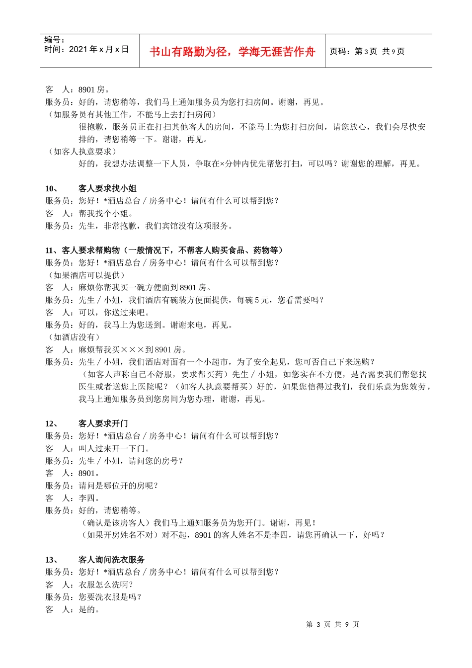 电话服务规范用语_第3页