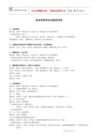 电话服务规范用语