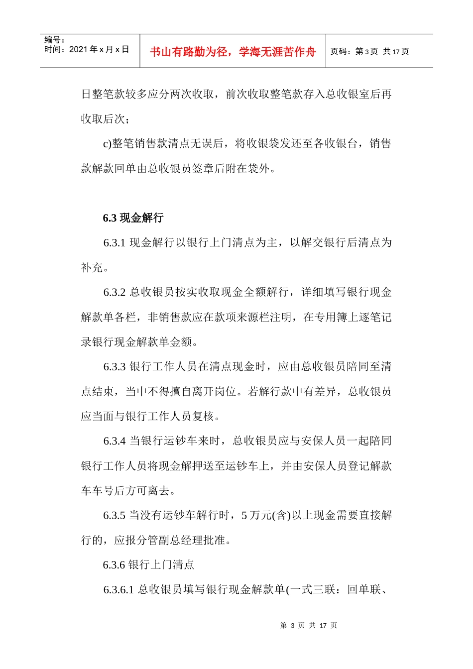 某超市收银工作管理_第3页