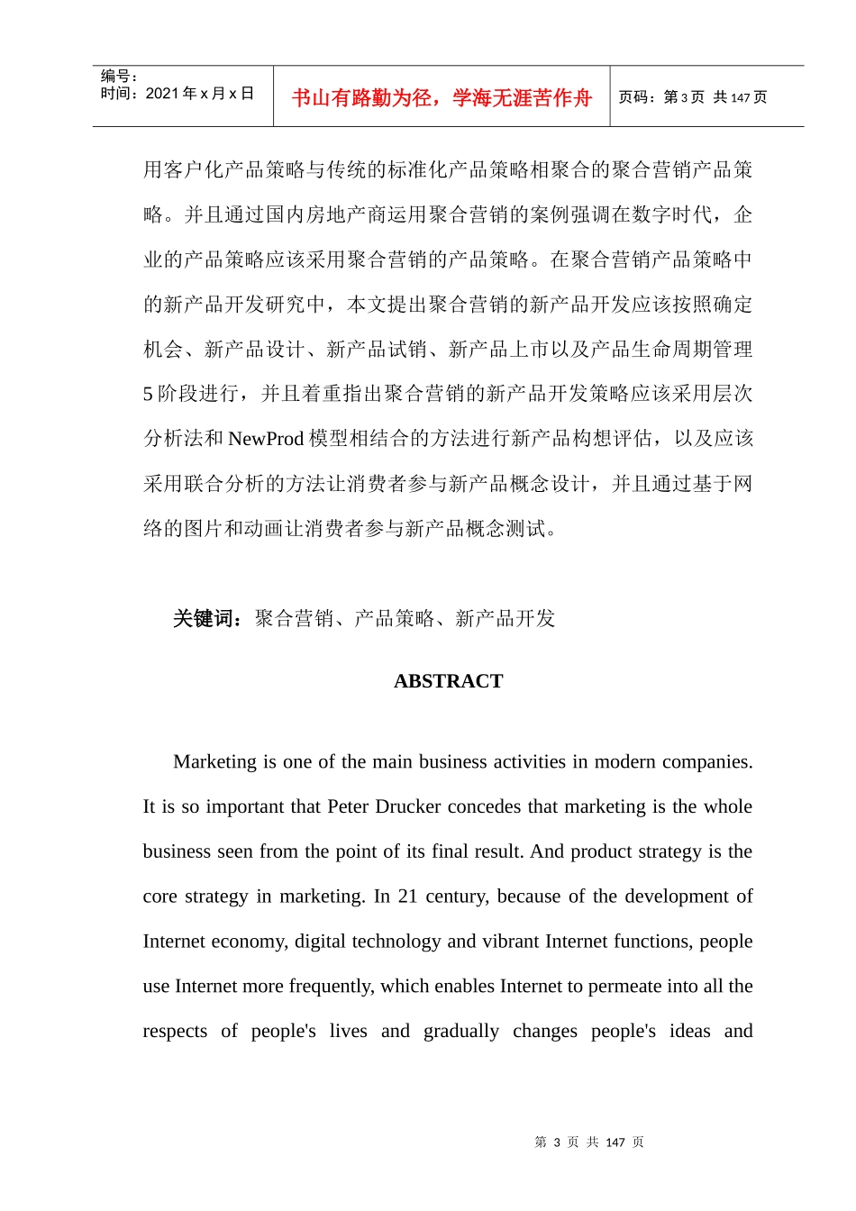 聚合营销的产品策略研究_第3页