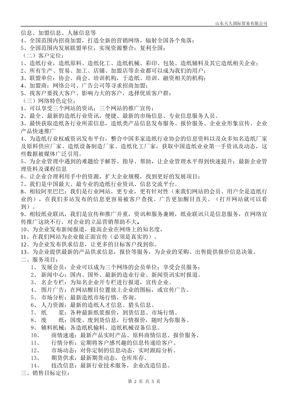 网络推广运作方案_第2页