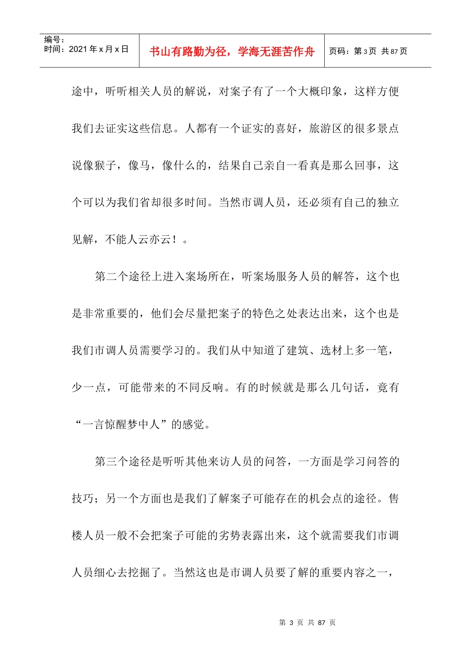 房地产市场调研相关文章_第3页