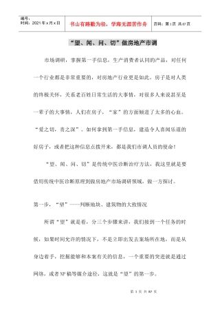 房地产市场调研相关文章