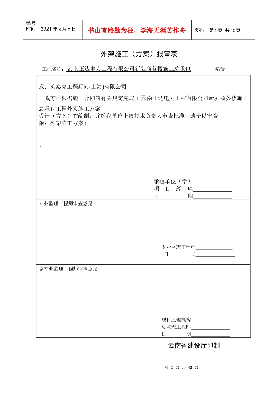 新驰商务楼外架施工方案终稿_第1页