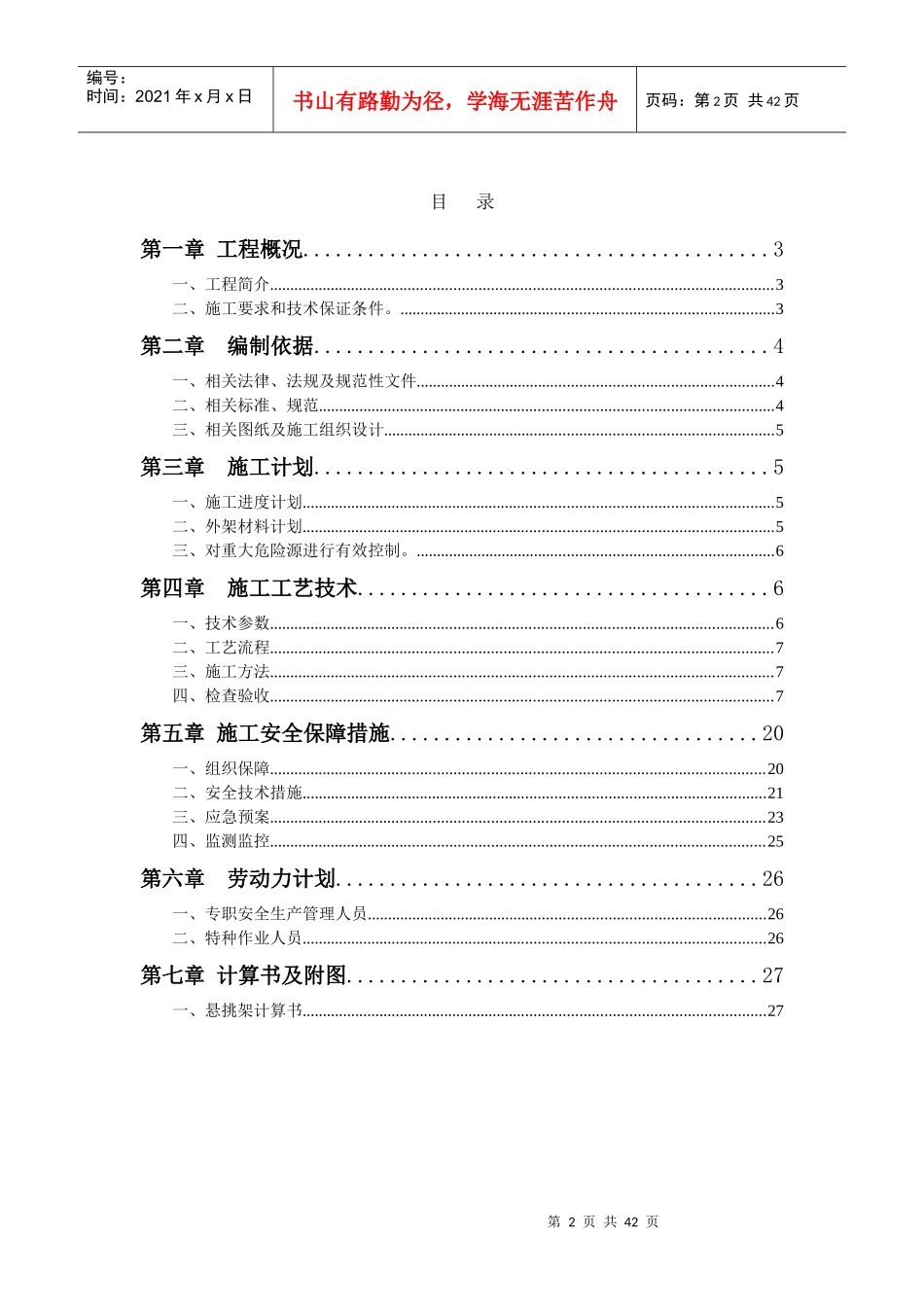 新驰商务楼外架施工方案终稿_第2页
