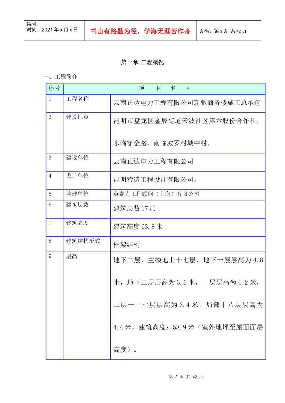 新驰商务楼外架施工方案终稿_第3页