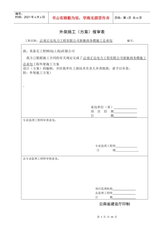 新驰商务楼外架施工方案终稿