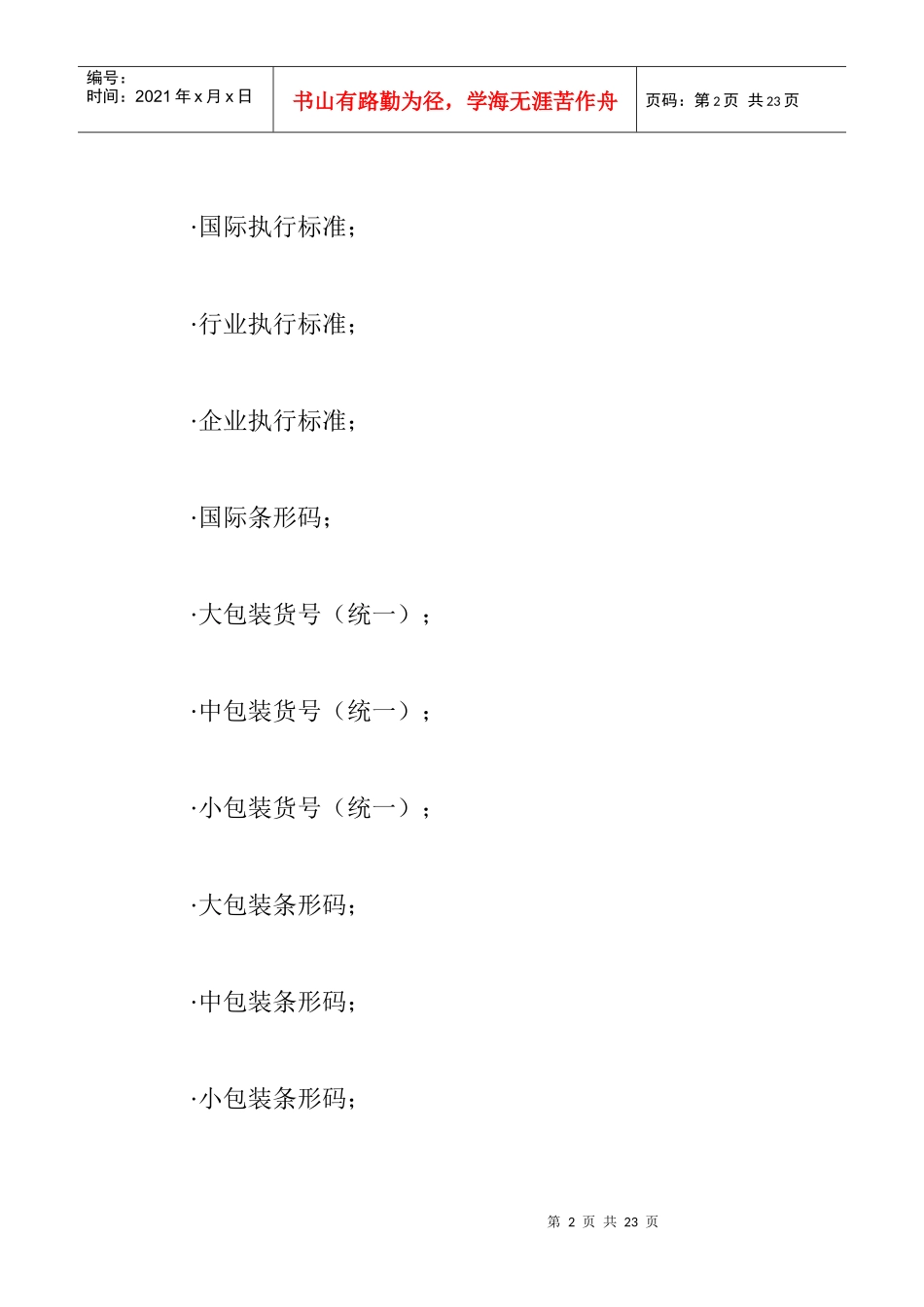 超市賣場管理手冊2_第2页