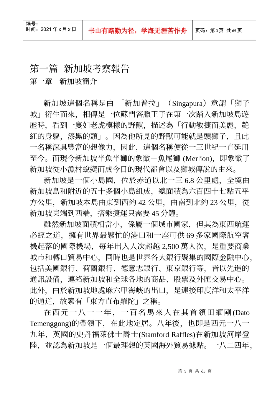 考察新加坡香港法制业务报告_第3页