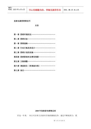 皇族电器营销策划书（DOC25页）