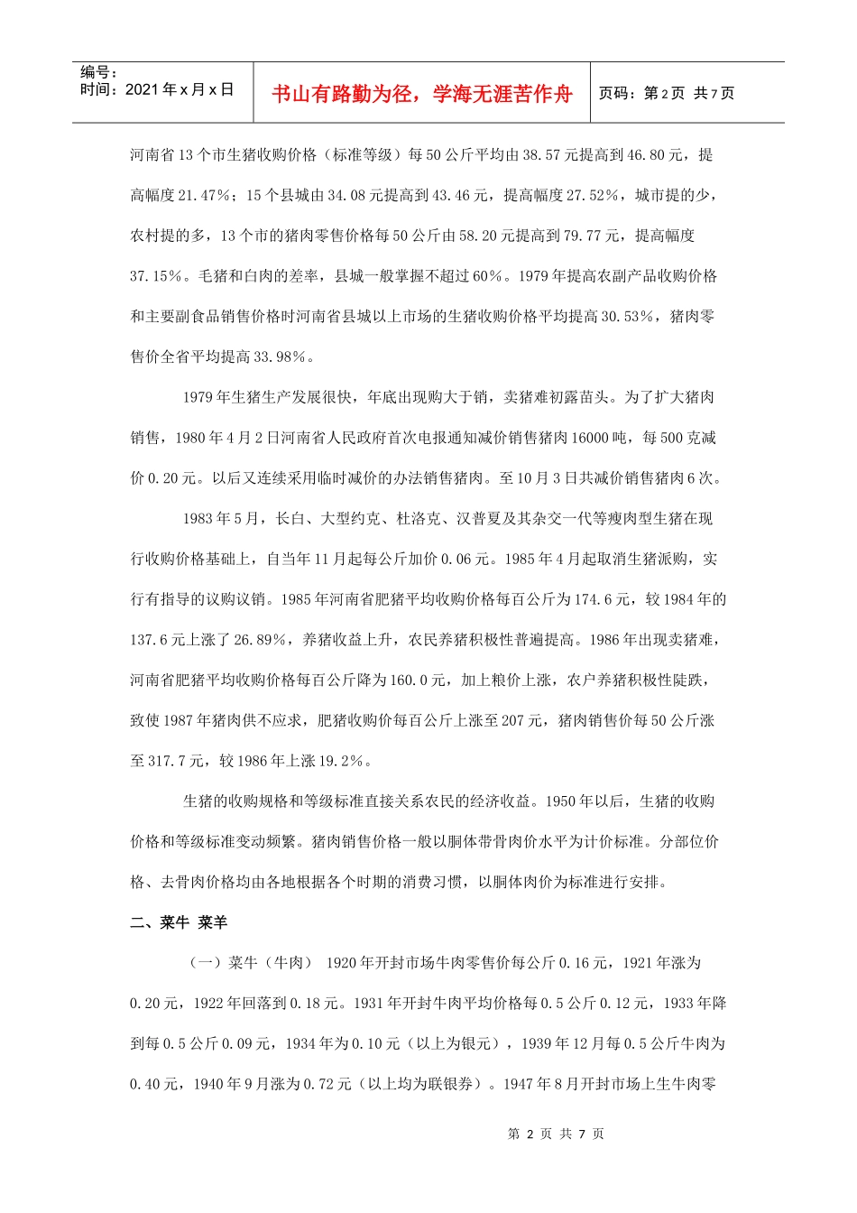 河南副食品历史价格_第2页