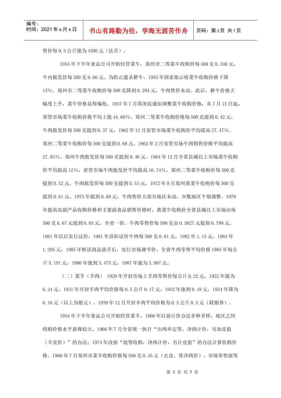 河南副食品历史价格_第3页