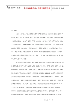 河南副食品历史价格
