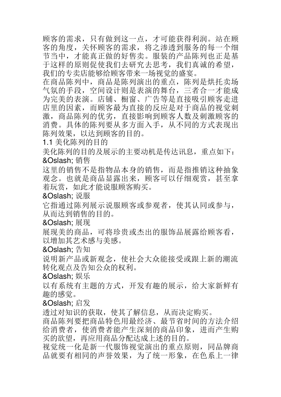 服装店辅陈列技巧与基本训练手册_第2页