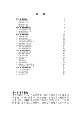 服装店辅陈列技巧与基本训练手册