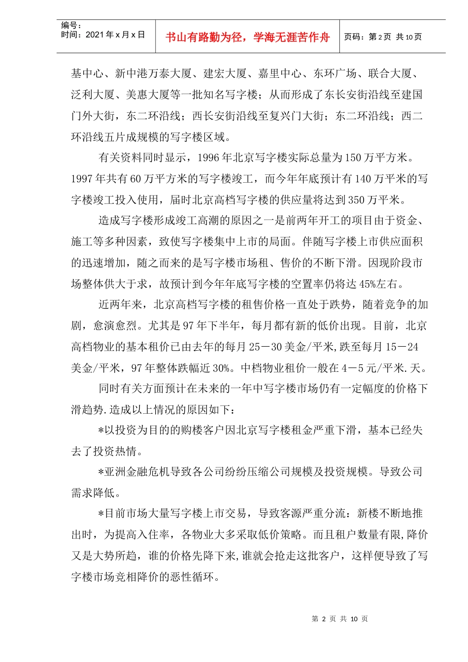 房地产业某某大厦销售策划报告_第2页