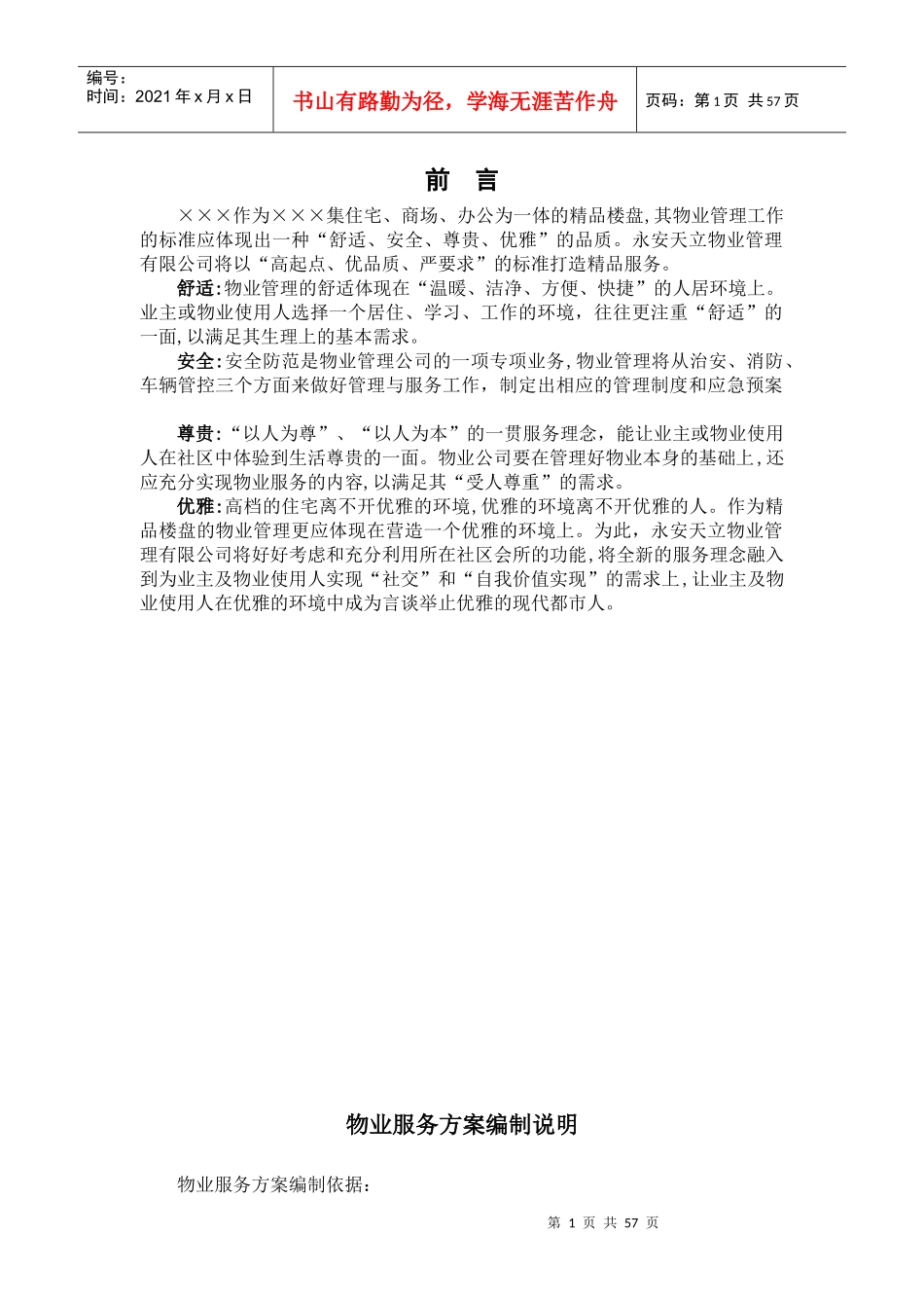 物业服务方案(范本)_第2页