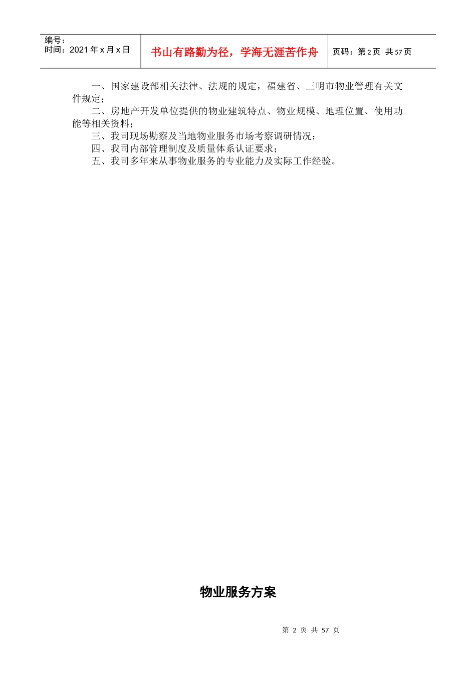 物业服务方案(范本)_第3页