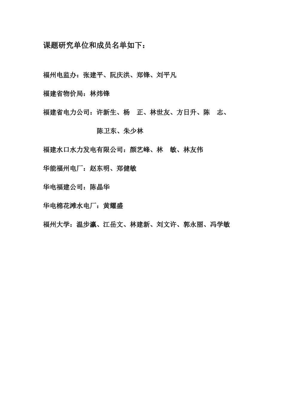 福建省并网发电厂辅助服务若干重要问题研究_第2页