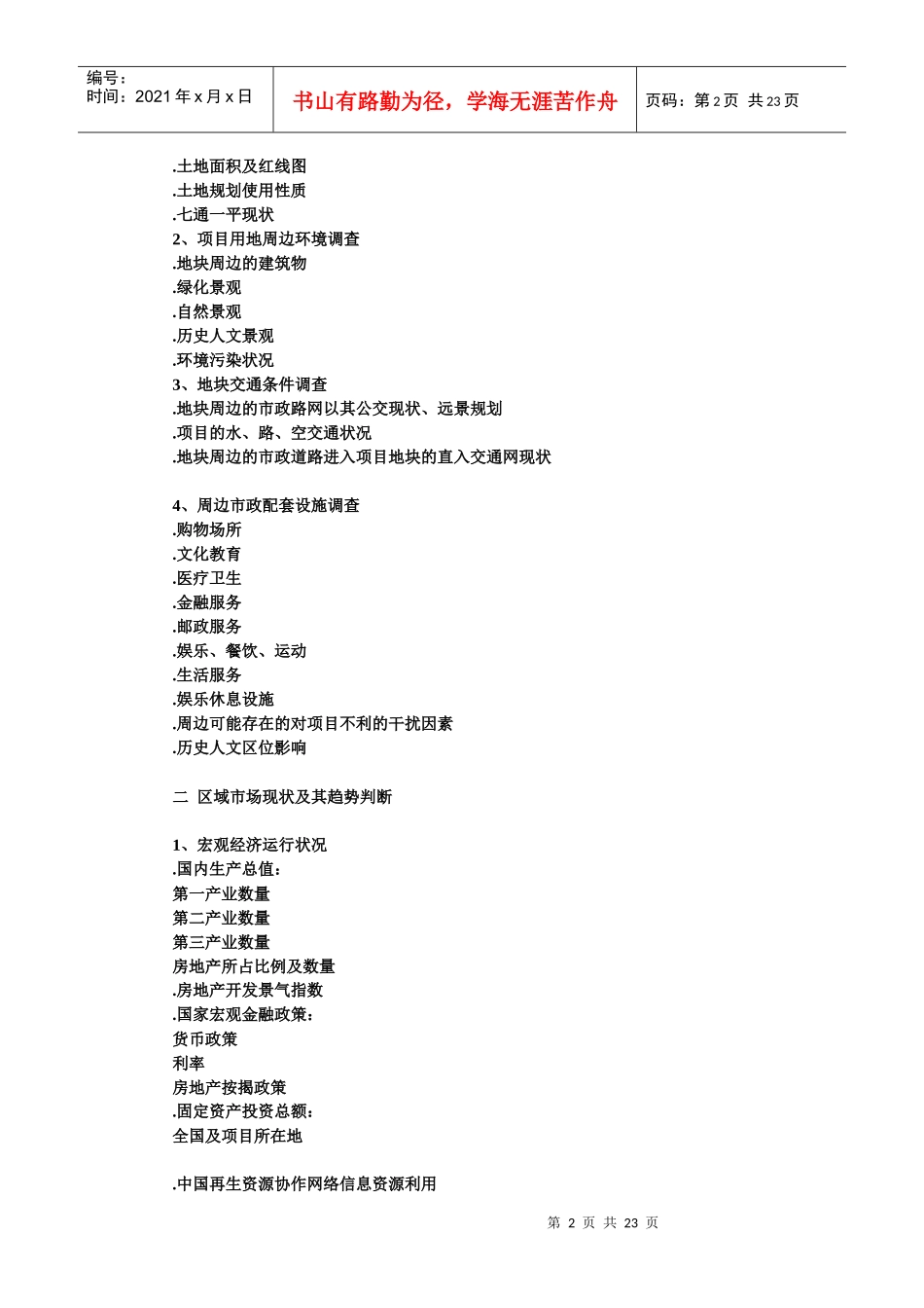 某项目全程策划营销案_第2页