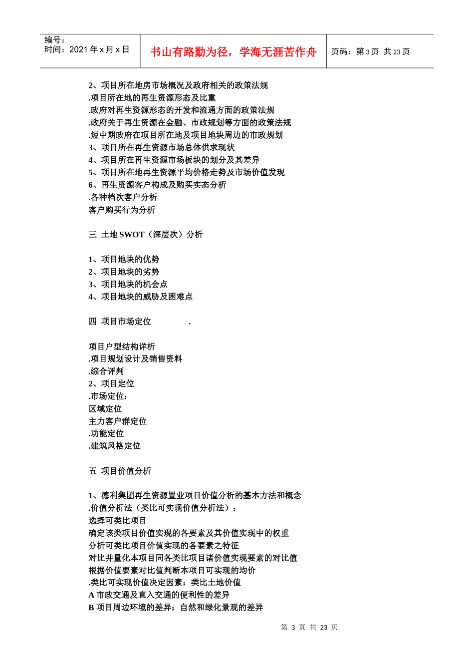 某项目全程策划营销案_第3页