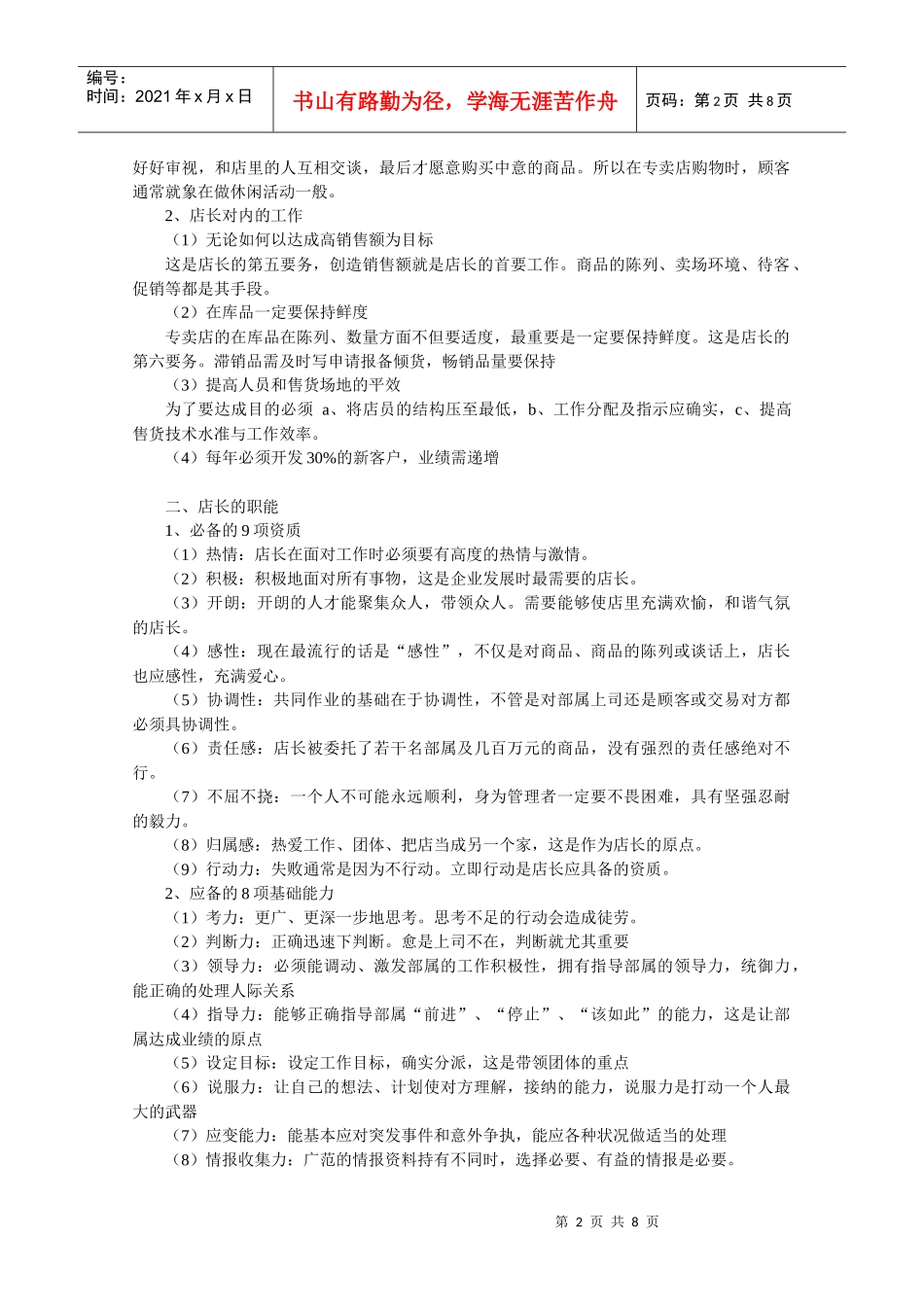 餐馆店长经营培训手册1_第2页