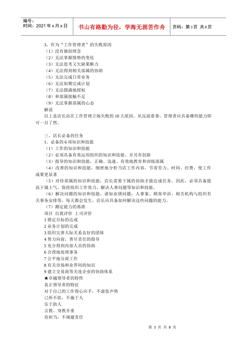 餐馆店长经营培训手册1_第3页