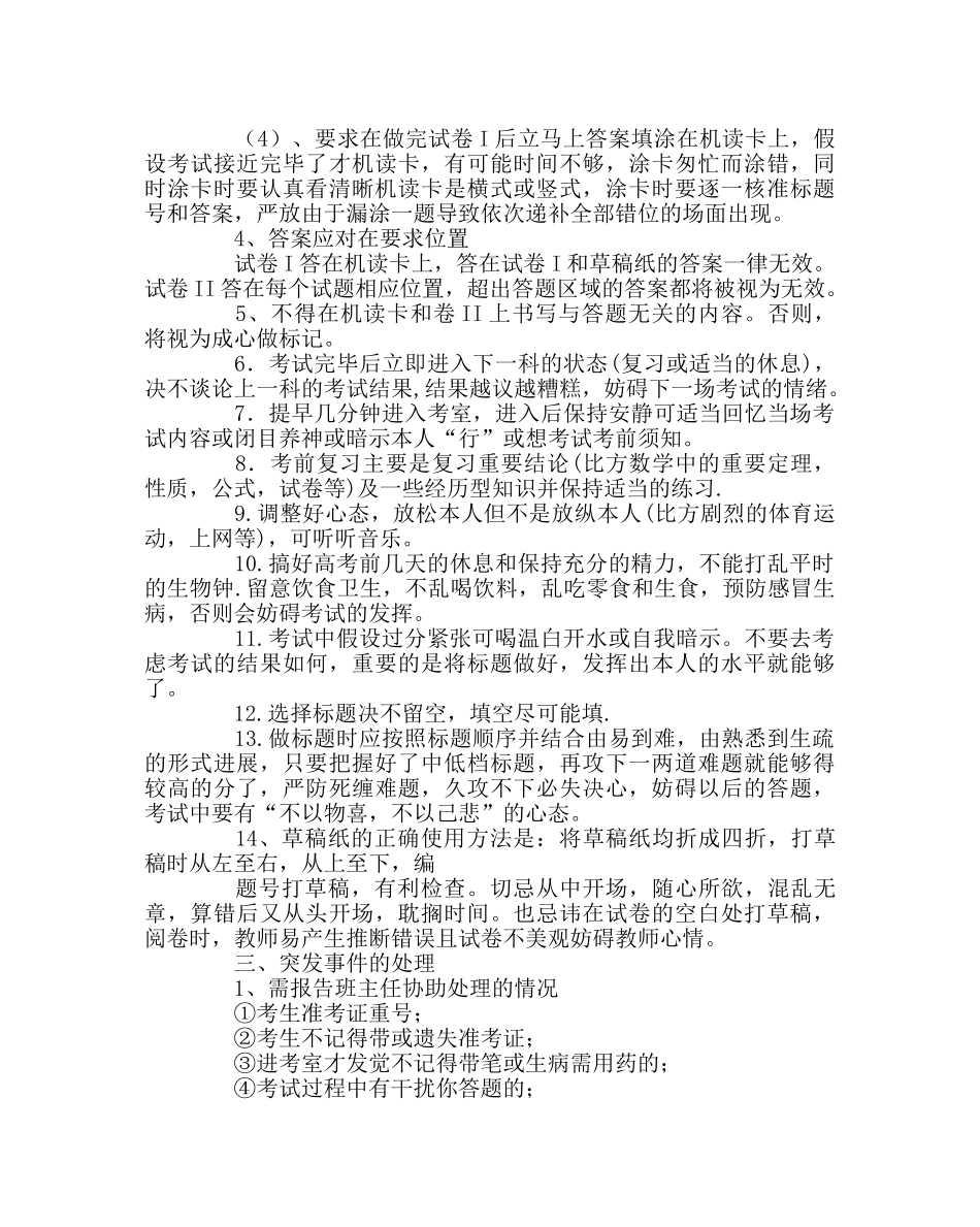 政教处范文高三班主任考前指导讲话 _第3页