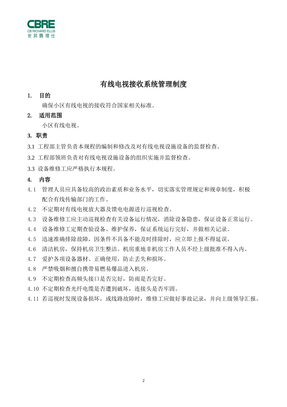 某物业服务中心工程部工作手册_第3页